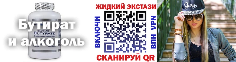 БУТИРАТ 99% что такое Тюкалинск